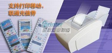 佳博針式打印機GP-7635K