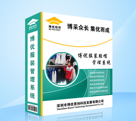 博優(yōu)服裝軟件誠招全國合作伙伴！可OEM！