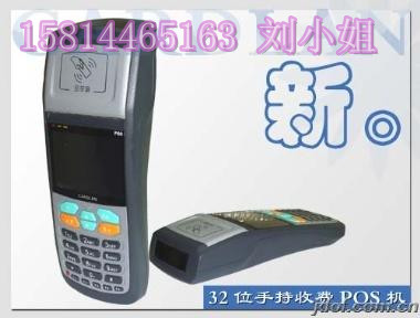 手持無(wú)線(xiàn)傳輸pos機(jī)/熱敏打印手持POS機(jī)/IC卡手持POS機(jī)