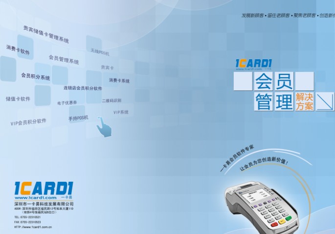 供應(yīng)網(wǎng)絡(luò)連鎖會員管理系統(tǒng)