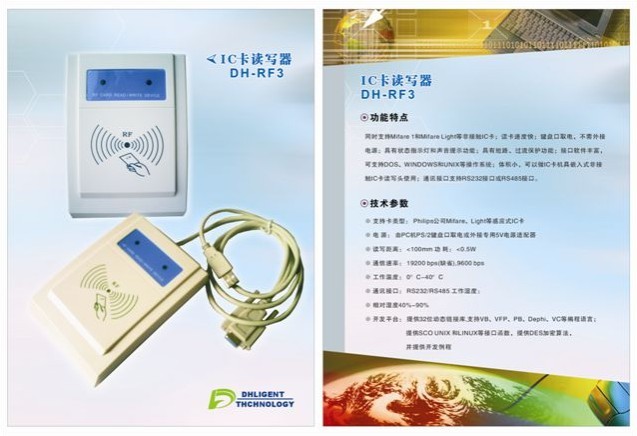 供應鼎鴻DH系列-一卡通，應用于企業(yè)，學校，醫(yī)院等各領域