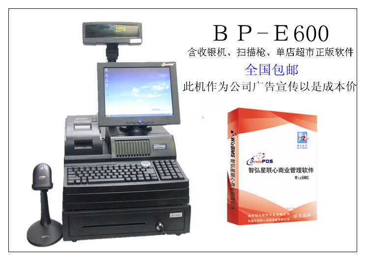 星聯(lián)心收銀機、、BewinPOS機、POS、收銀軟件、收銀系統(tǒng)、進銷存軟件