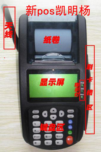 商聯(lián)pos機
