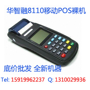 華智融8110POS機(jī) 裸機(jī)移動(dòng)POS機(jī) 華智融移動(dòng)刷卡機(jī)8110裸機(jī)無程序