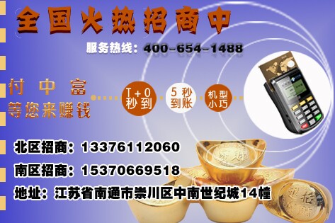 f付中富pos機(jī)全國招商，支持t+0