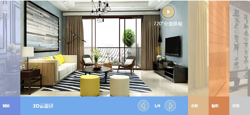 三維家，家具家裝定制軟件，家具設(shè)計(jì)軟件，裝修設(shè)計(jì)軟件
