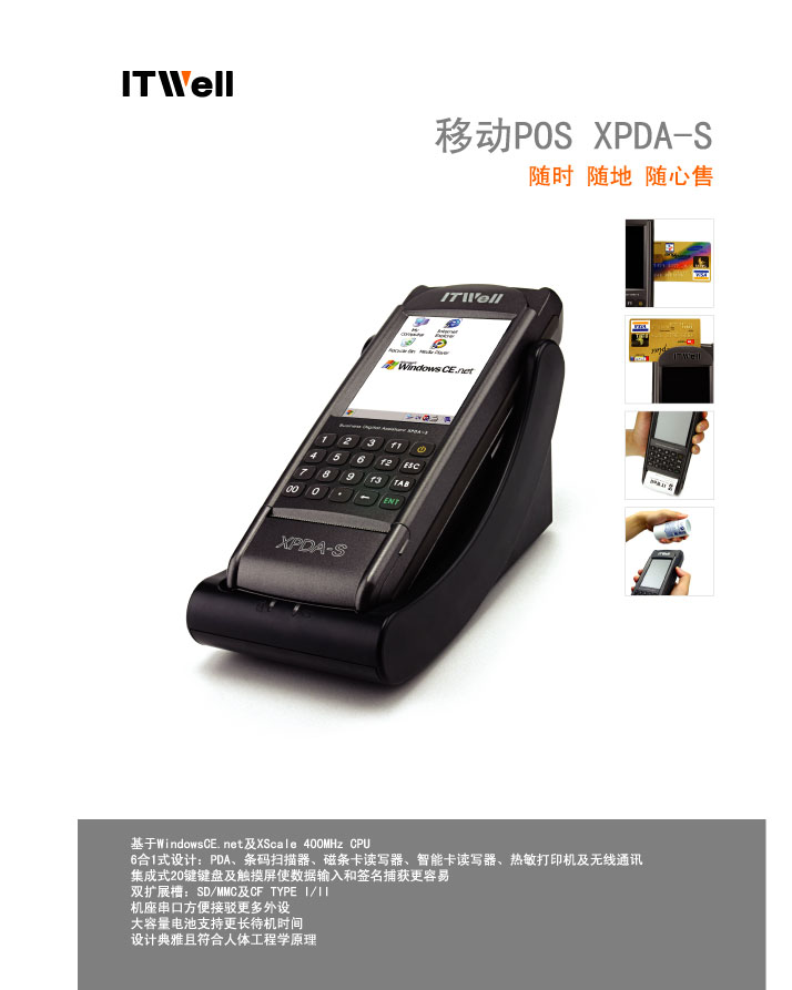供應(yīng)移動(dòng)執(zhí)法、數(shù)據(jù)采集終端（PDA）