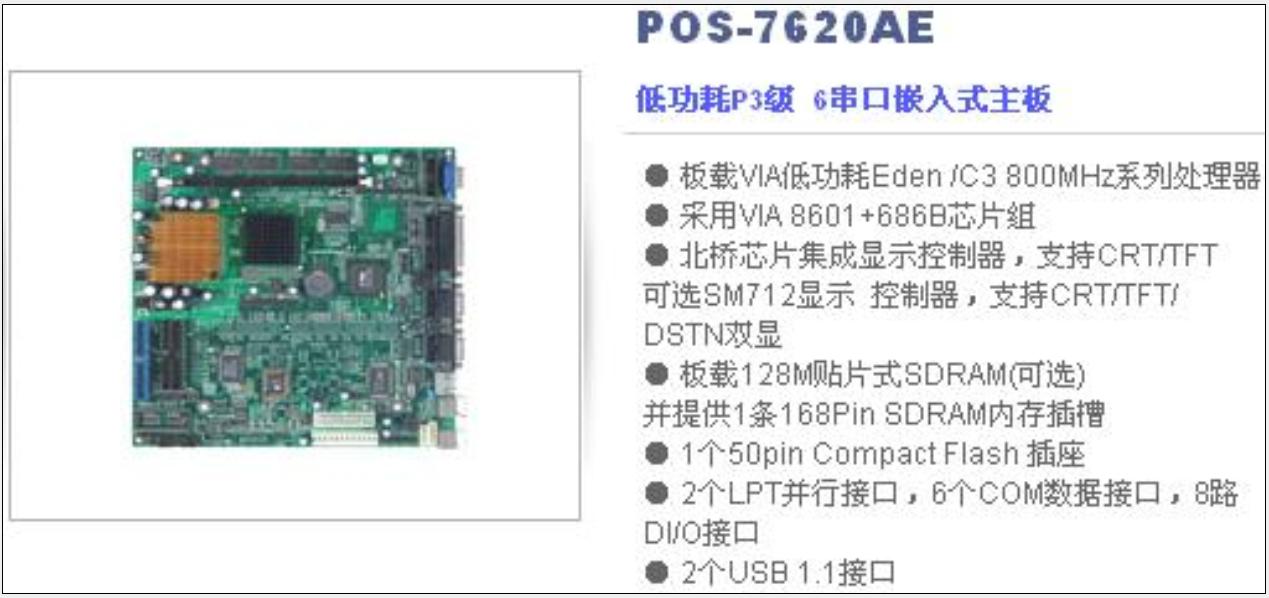 POS機(jī)低功耗P3級(jí) 6串口嵌入式主板