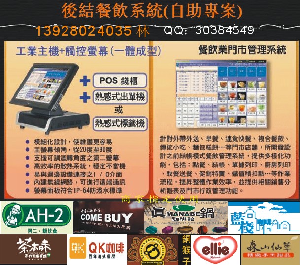 飛懋POS460、POS465液晶觸摸屏收銀機(jī)