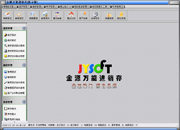 金源萬能進銷存  