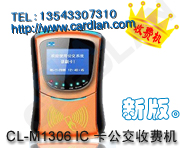 公交刷卡機(jī)|IC卡公交收費機(jī)