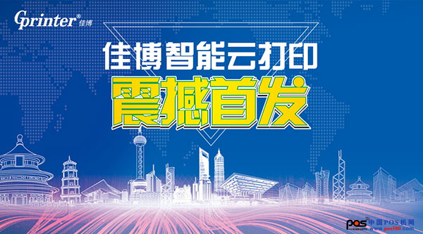人工智能時代，看佳博如何開創(chuàng)智能云打印時代？
