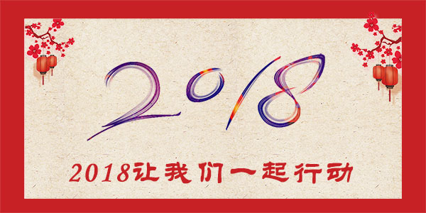 2018年P(guān)OS行業(yè)四大活動齊頭并進(jìn)，你準(zhǔn)備好了嗎？