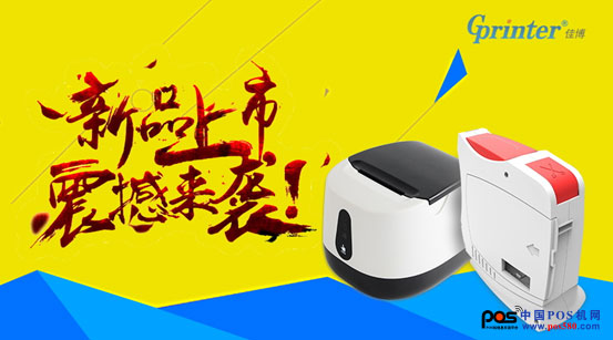 輕便更實用|佳博三大新品勁爆上市，引領(lǐng)標(biāo)簽打印新風(fēng)潮！