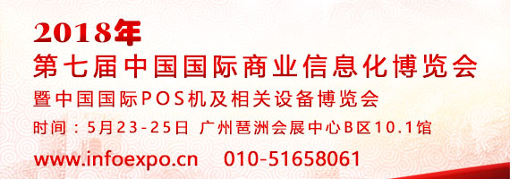 強(qiáng)強(qiáng)聯(lián)合！2018中國(guó)國(guó)際POS機(jī)展將攜餐飲展共同展出