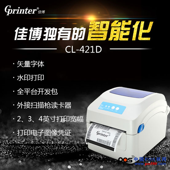 炸！CL-421D 重磅推出，智能標(biāo)簽云打印機(jī)來了！中國(guó)POS機(jī)網(wǎng)