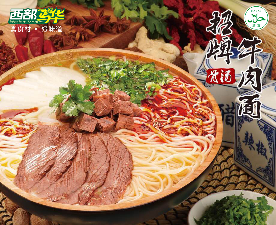 專注美食不負(fù)時(shí)代，西部馬華打造西部美食名片