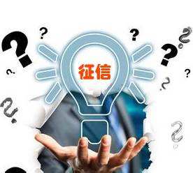 如何養(yǎng)好征信？這關(guān)系到你的下卡、提額、貸款！