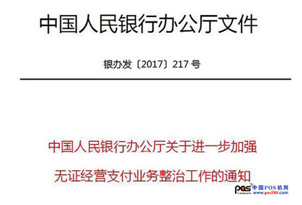 央行嚴(yán)令6月底前清除這類支付業(yè)務(wù)！