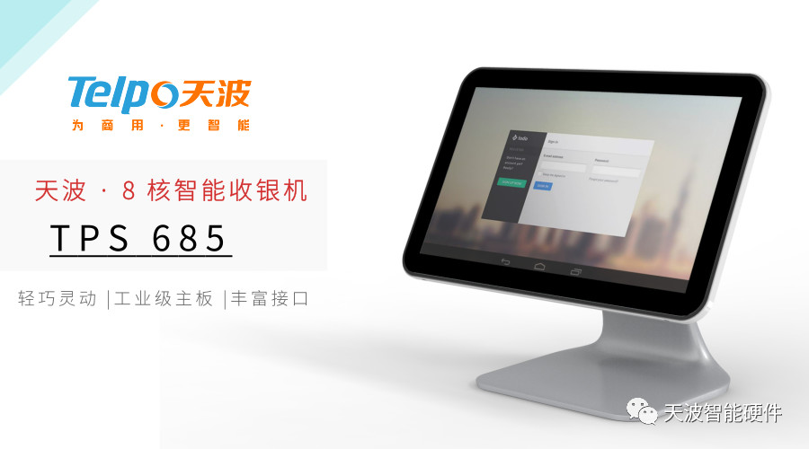 小身板，大功能：八核收銀機(jī)TPS685全方位評(píng)測(cè)