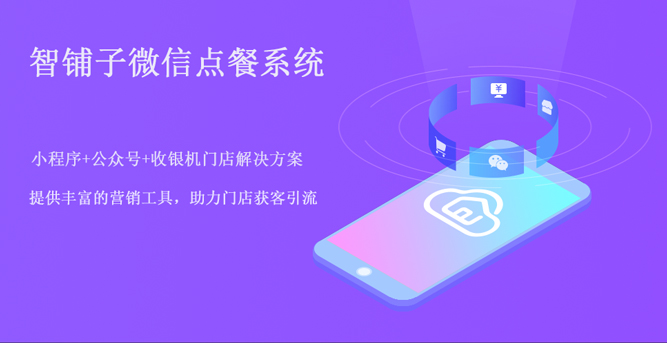 借助小程序點(diǎn)餐系統(tǒng)，玩轉(zhuǎn)店鋪外賣服務(wù)