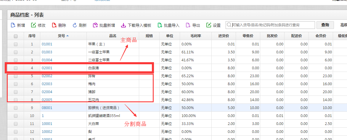 天店收銀軟件生鮮分割銷售功能2 天店收銀軟件生鮮分割銷售功能2