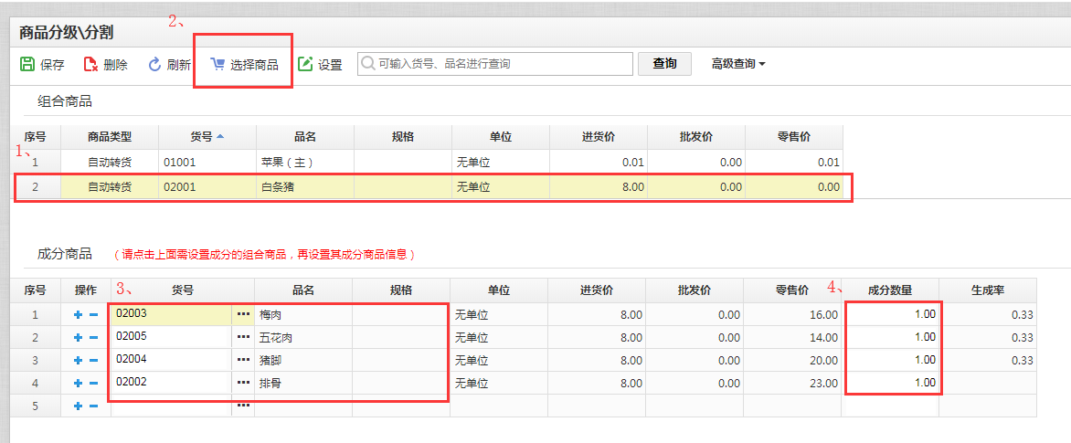 天店收銀軟件生鮮分割銷售功能3 天店收銀軟件生鮮分割銷售功能3