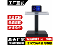 智慧食堂稱重收銀一體機，無感支付快速結算，源頭廠家