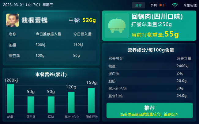 打餐營(yíng)養(yǎng)數(shù)據(jù)界面