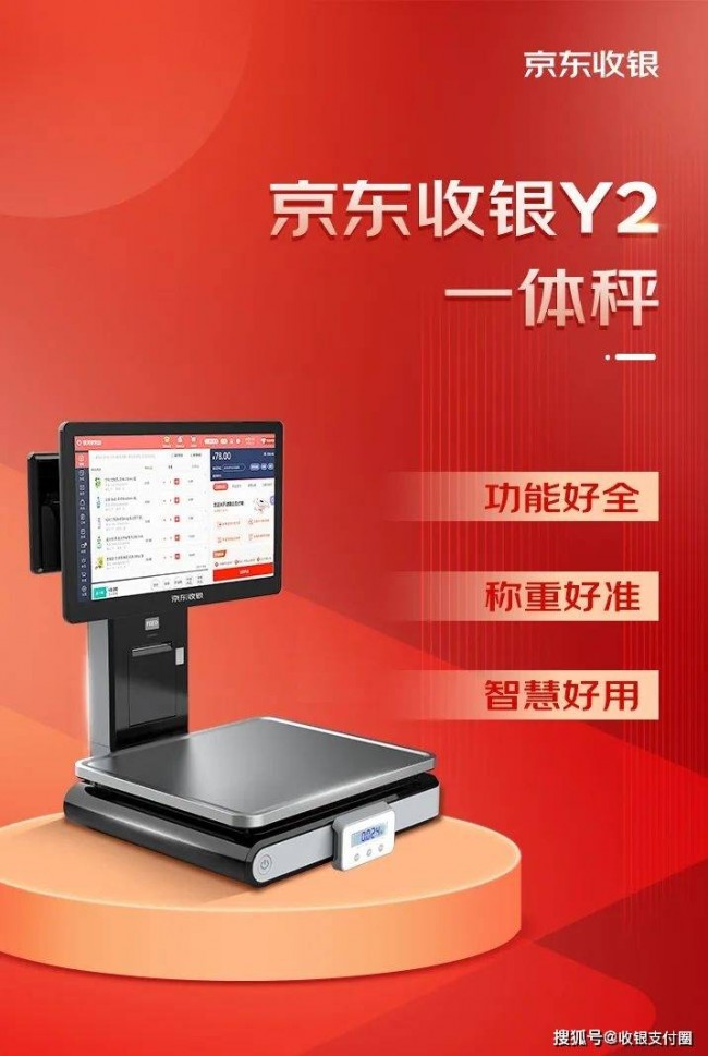 京東收銀Y2一體秤｜智能秤！功能升級三合一
