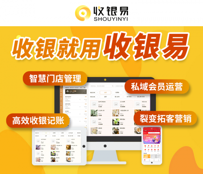 連鎖店收銀系統