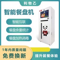 自助餐刷臉收費(fèi)出餐盤機(jī)，立式餐盤機(jī)，食堂刷卡出餐盤機(jī)