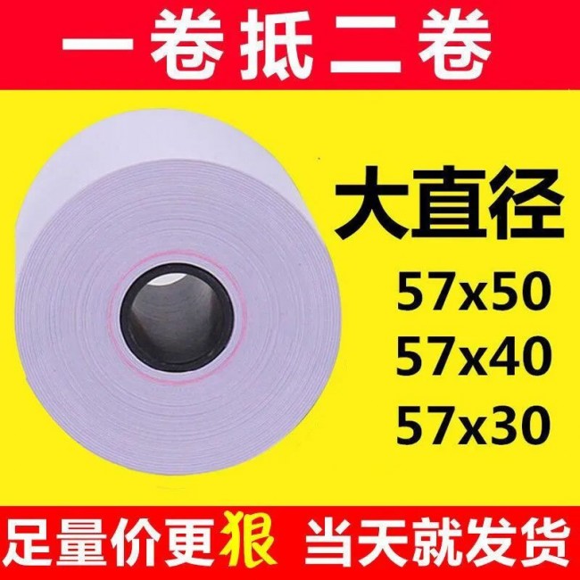 高質(zhì)量打印，暢享便捷生活！熱敏收銀紙的新選擇