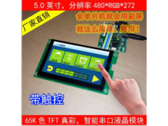 5.0英寸串口屏 二代智能健身器材顯示屏