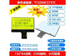 2.4寸液晶屏 13264點陣SPI串口通訊過靜電抗干擾