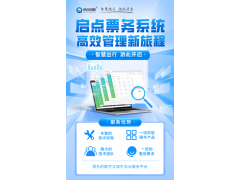 景區(qū)大數(shù)據(jù)管控平臺，景區(qū)售檢票系統(tǒng)，啟點景區(qū)綜合管理平臺