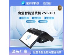 智能消費機 食堂刷卡機 刷臉支付 方便快捷 源頭廠家