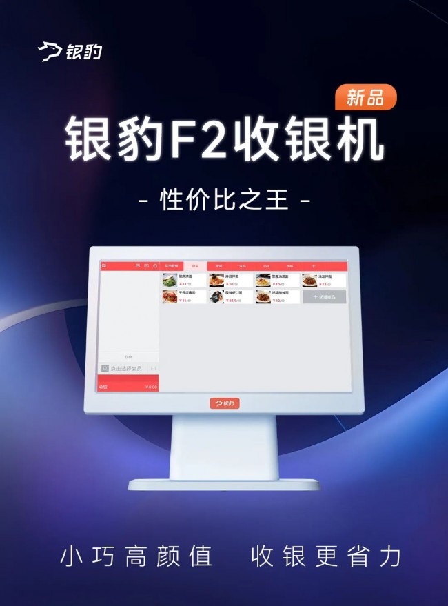 開店必入 | 銀豹YB-F2收銀機，性價比之王！