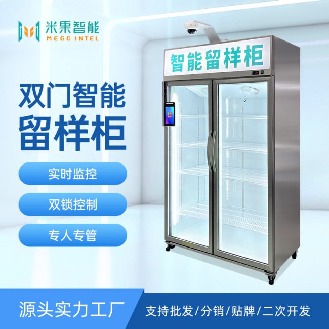 源頭工廠雙門雙鎖智能留樣柜防篡，學校企業(yè)食品留樣柜數(shù)據(jù)可溯源