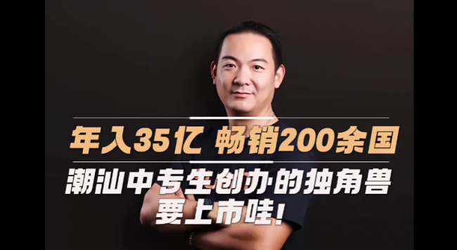 從潮汕中專生到全球BIoT獨角獸，商米科技林喆即將登陸港交所！