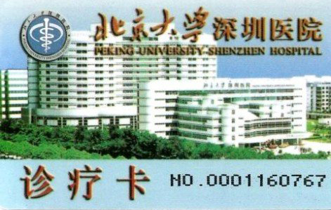藥店會員卡，診療卡，農(nóng)村合作醫(yī)療卡