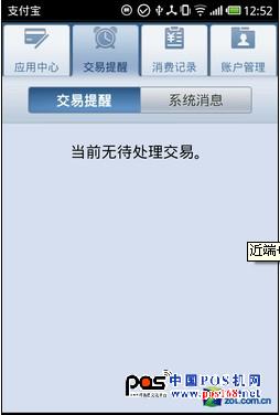 近端+遠程付款 解析手機支付原理和方式