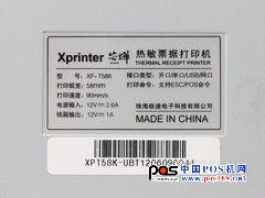 小巧又給力 選芯燁XP-T58K票據(jù)打印機(jī)--中國POS機(jī)網(wǎng)