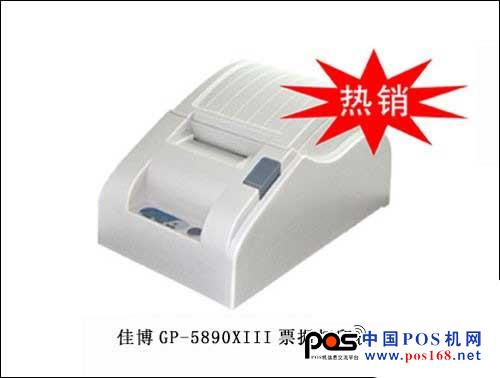 中國POS機(jī)網(wǎng)--質(zhì)優(yōu)價廉 佳博5890XIII廣州報300元