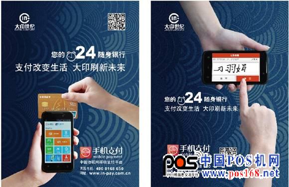 中國POS機網