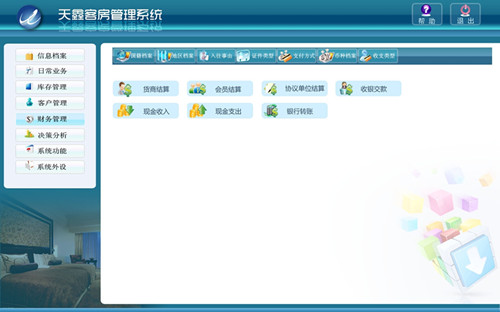 青島天鑫會(huì)聯(lián)客房軟件管理系統(tǒng)（專業(yè)、系統(tǒng)、簡(jiǎn)便、高效）-不容錯(cuò)過(guò)