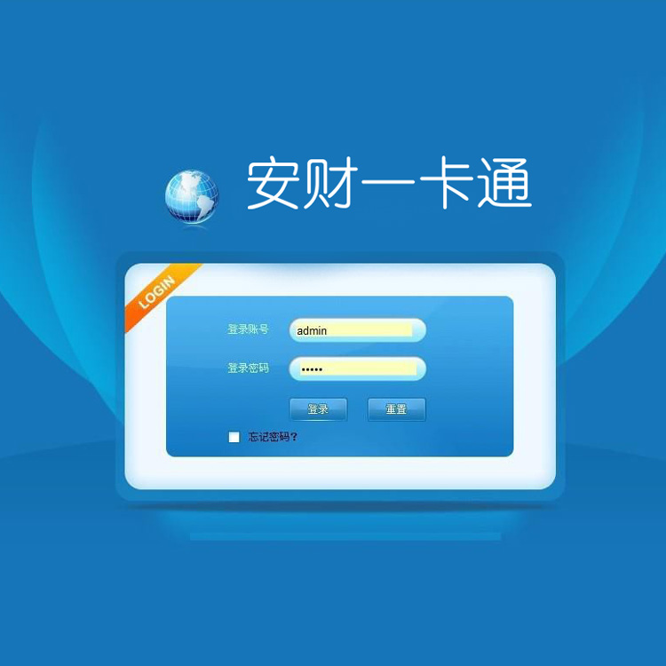 安財(cái)一卡通軟件、帝納達(dá)會(huì)員管理系統(tǒng)、移動(dòng)POS機(jī)、CPU會(huì)員卡